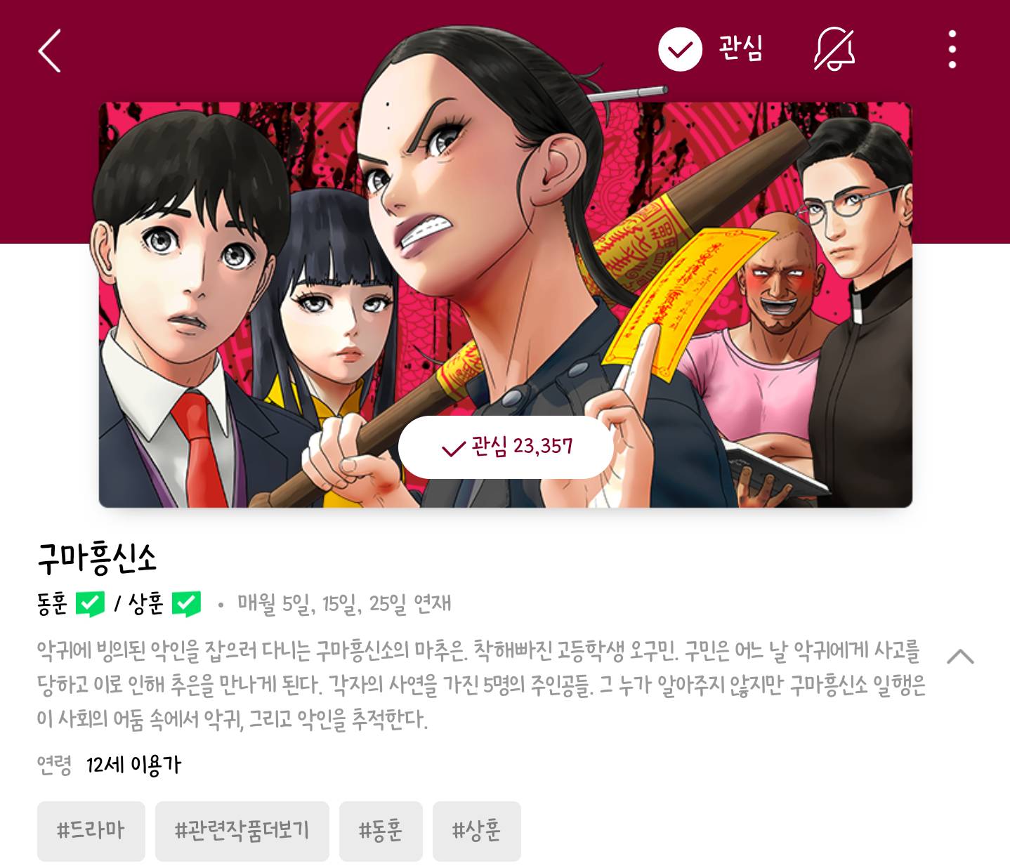 요새 네이버가 한국판타지 신작 많이 내놓아서 기분좋은 오타쿠가 소개하는 네이버 한국판타지 웹툰(무속신앙, 민간신앙, 오컬트) | 인스티즈