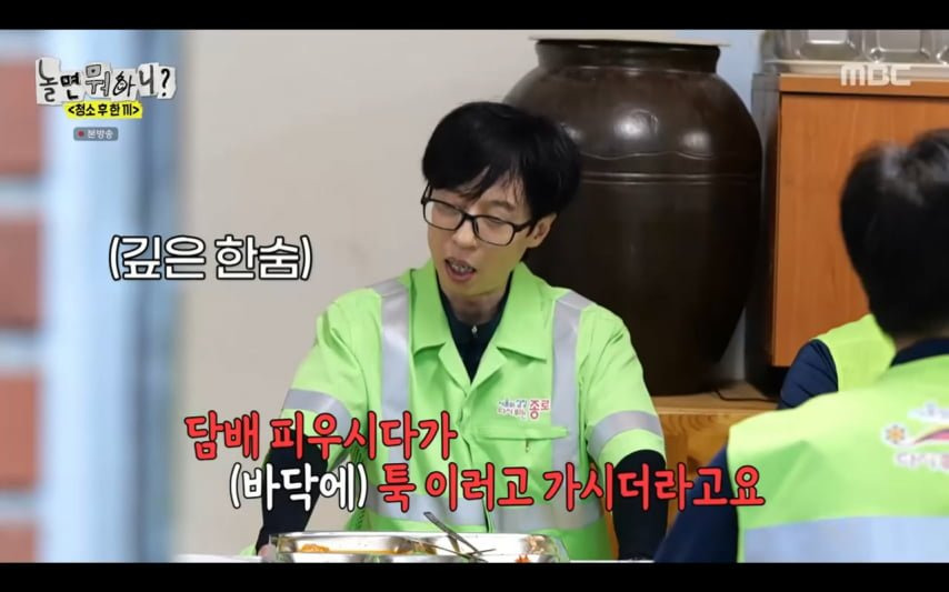 길거리 청소하다가 현타온 유재석 | 인스티즈