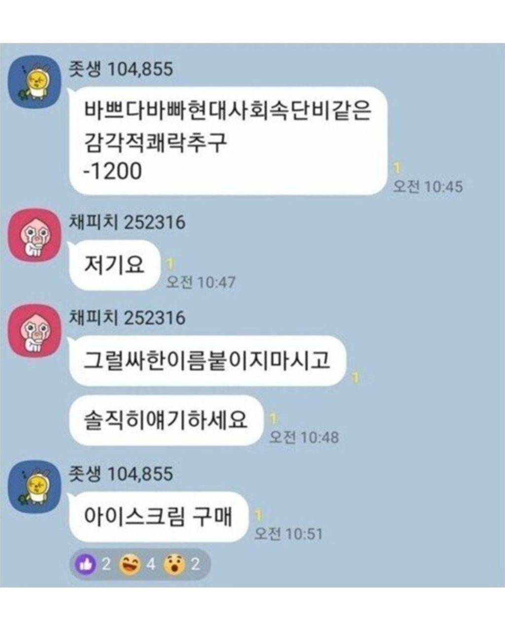 자칭 거지들의 단톡방 | 인스티즈