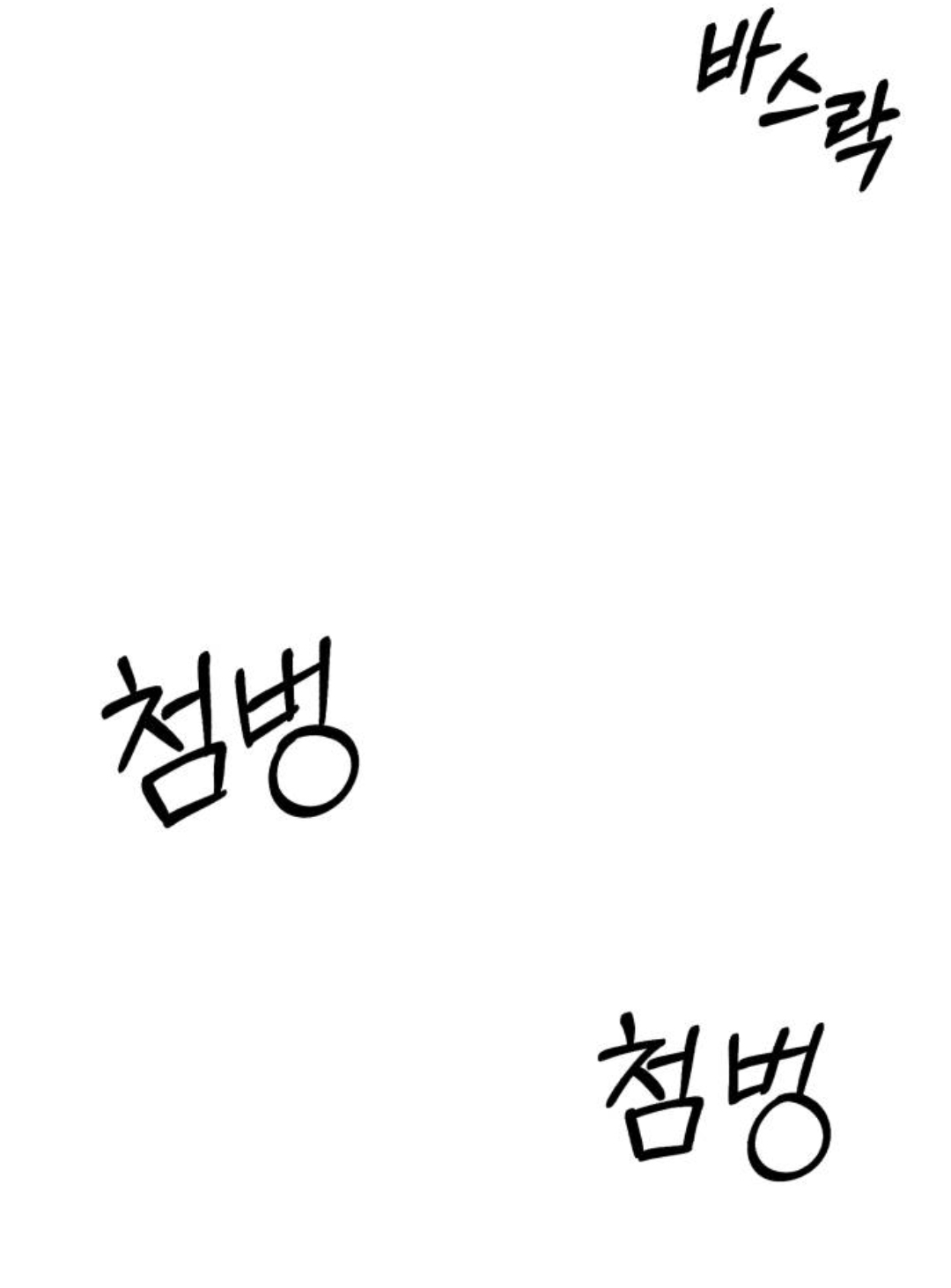[네이버웹툰] 전학 왔는데 옆자리 짝이 좀 이상하고 귀찮아요🤔 | 인스티즈