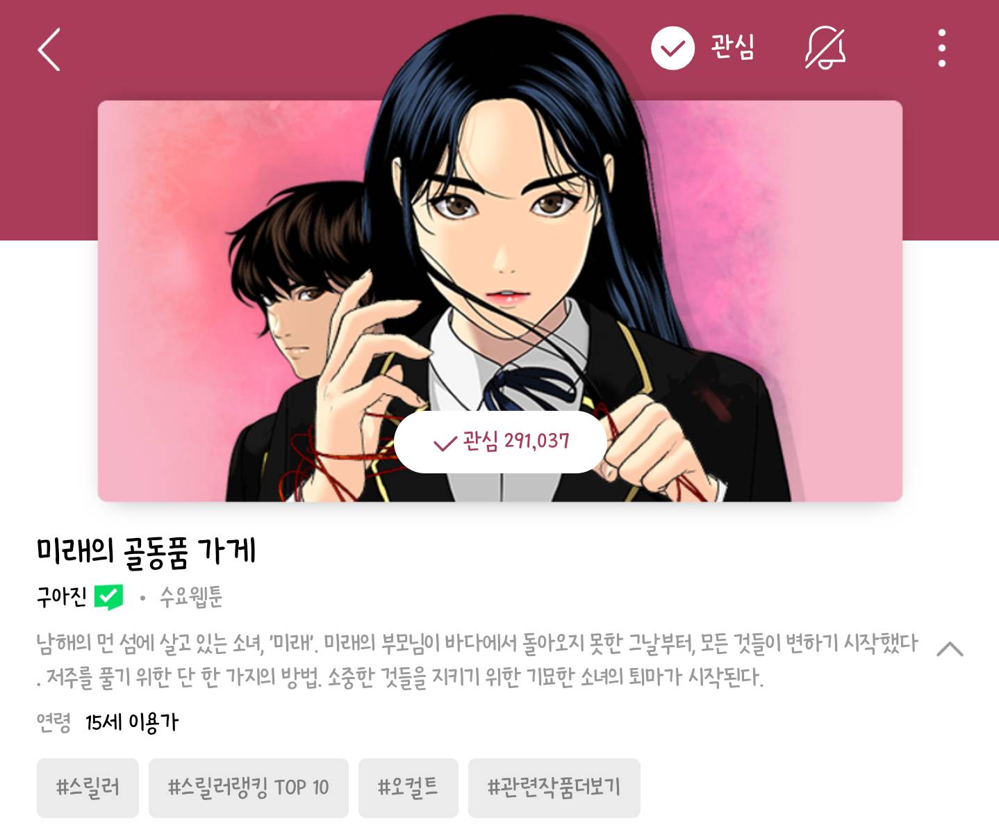 요새 네이버가 한국판타지 신작 많이 내놓아서 기분좋은 오타쿠가 소개하는 네이버 한국판타지 웹툰(무속신앙, 민간신앙, 오컬트) | 인스티즈