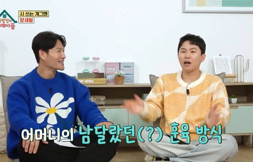 아직도 엄마가 무섭다는 양세찬.jpg | 인스티즈
