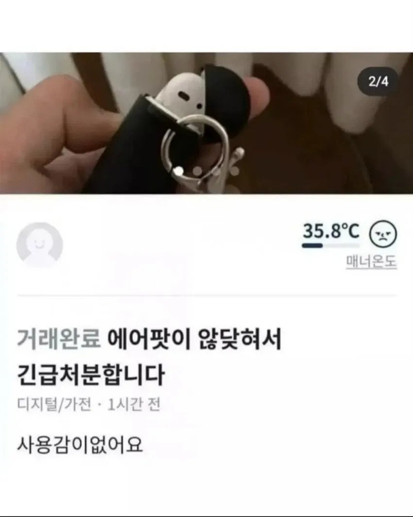 에어팟이 않닺혀서 긴급처분 합니다 | 인스티즈