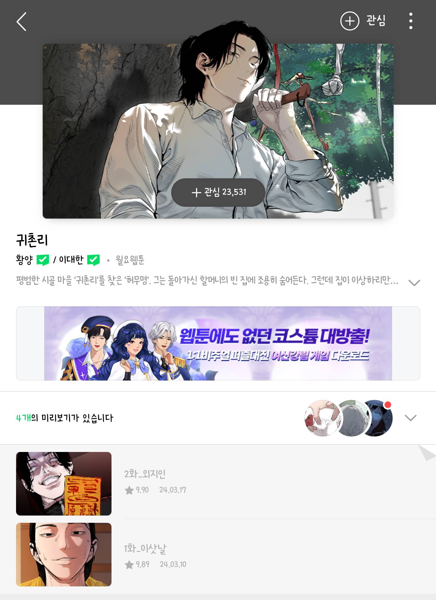 요새 네이버가 한국판타지 신작 많이 내놓아서 기분좋은 오타쿠가 소개하는 네이버 한국판타지 웹툰(무속신앙, 민간신앙, 오컬트) | 인스티즈