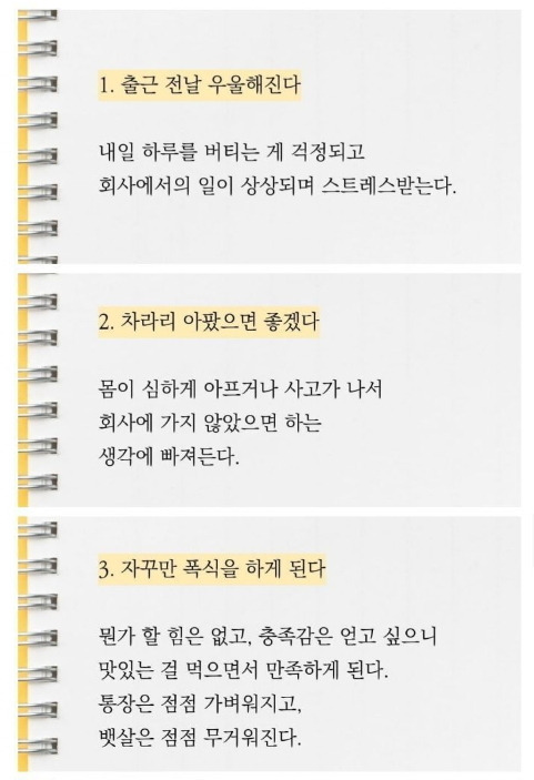 회사 그만두라고 몸이 보내는 신호 | 인스티즈