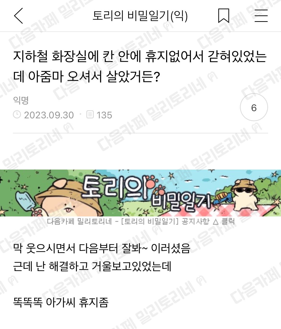 지하철 화장실에 칸 안에 휴지없어서 갇혀있었는데 아줌마 오셔서 살았거든? | 인스티즈