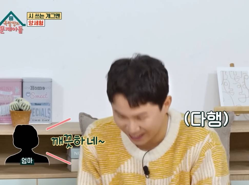 아직도 엄마가 무섭다는 양세찬.jpg | 인스티즈