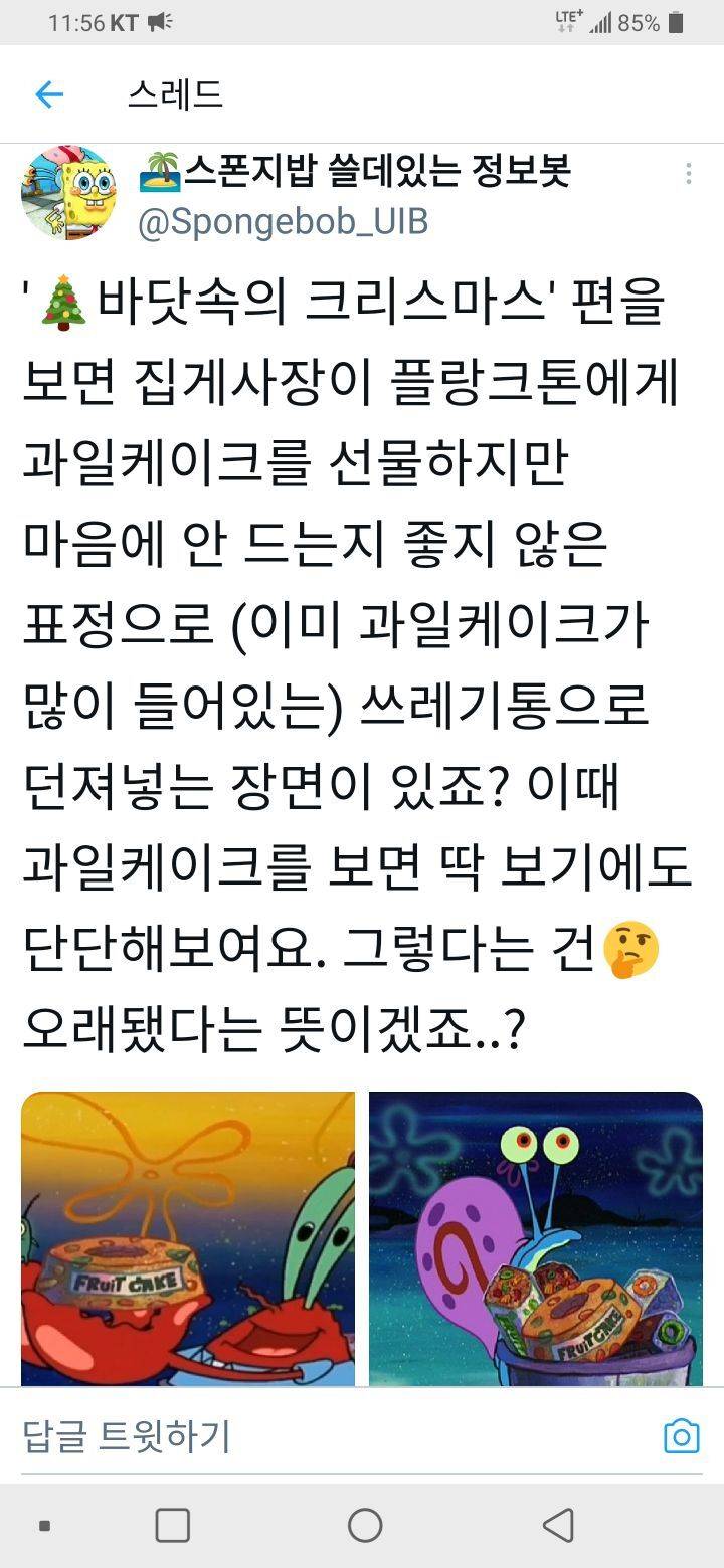 심즈에서 과일케이크를 먹고 기분 나빠하는 이유(+스폰지밥) | 인스티즈