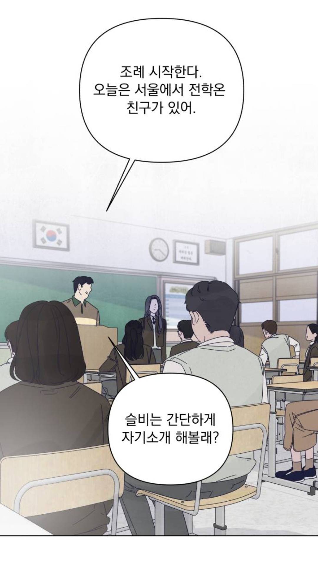 [네이버웹툰] 전학 왔는데 옆자리 짝이 좀 이상하고 귀찮아요🤔 | 인스티즈