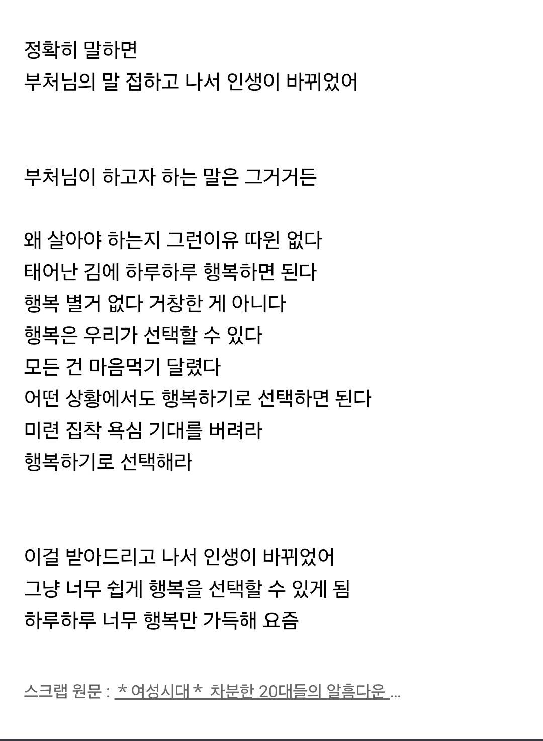 우연히 스님이 지은 책을 읽었는데 ... 인생이 바뀜 | 인스티즈