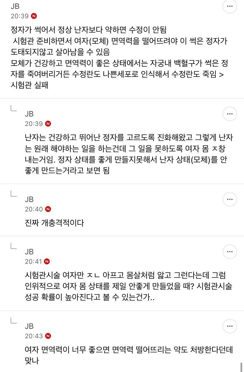 여자 면역력 박살내서 완성하는 시험관 | 인스티즈