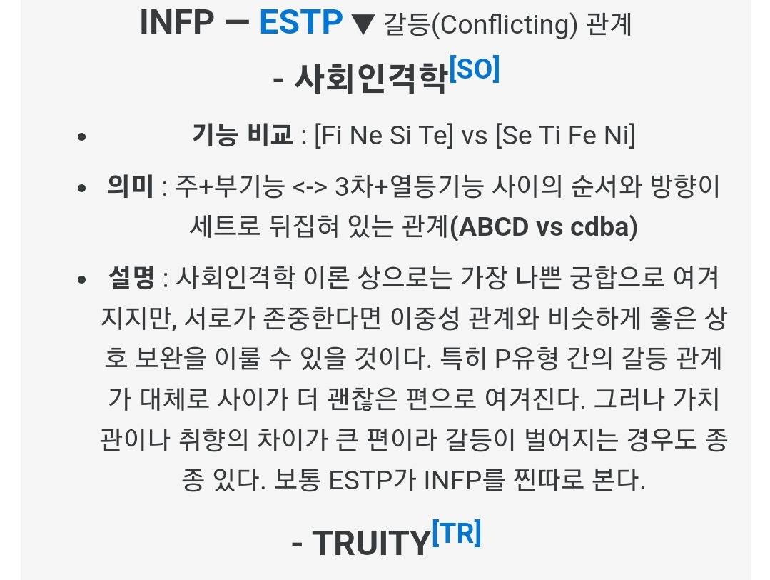 INFP를 찐따 취급 한다는 MBTI | 인스티즈