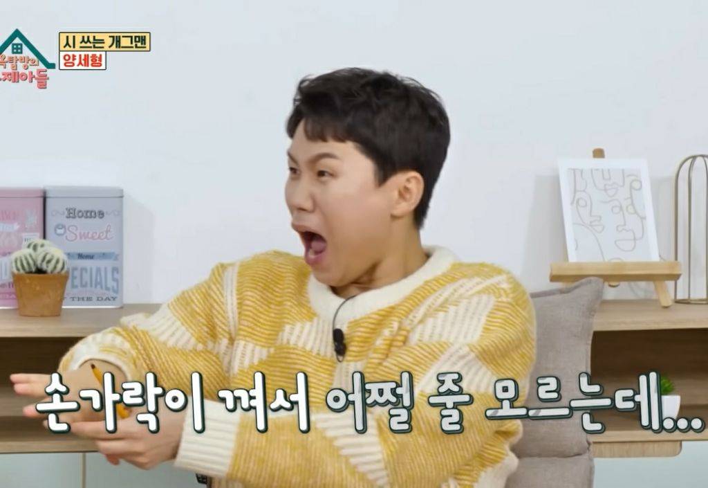 아직도 엄마가 무섭다는 양세찬.jpg | 인스티즈