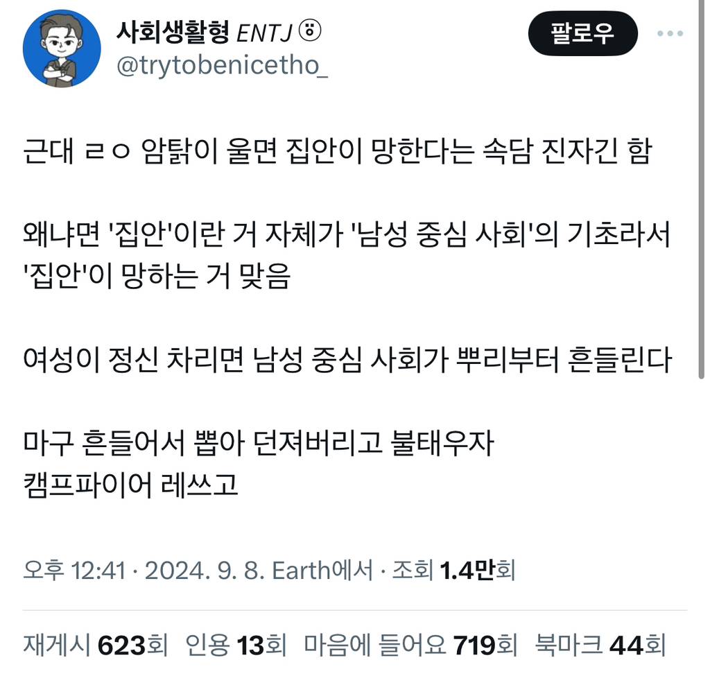 근대 ㄹㅇ 암탉이 울면 집안이 망한다는 속담 진자긴 함 | 인스티즈