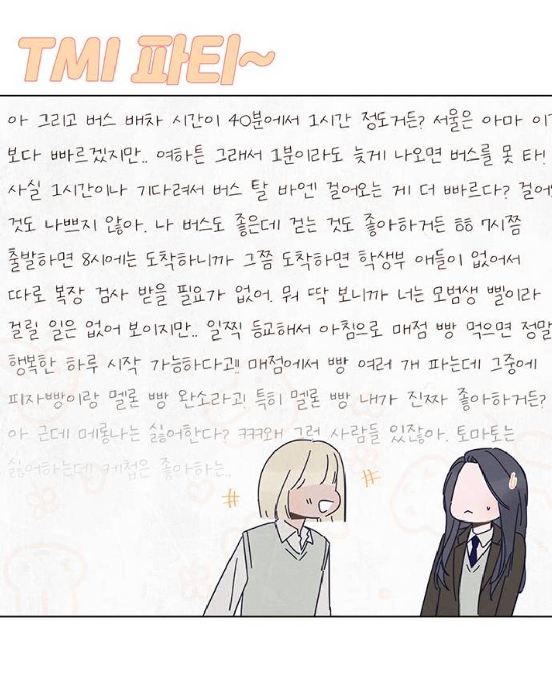 [네이버웹툰] 전학 왔는데 옆자리 짝이 좀 이상하고 귀찮아요🤔 | 인스티즈