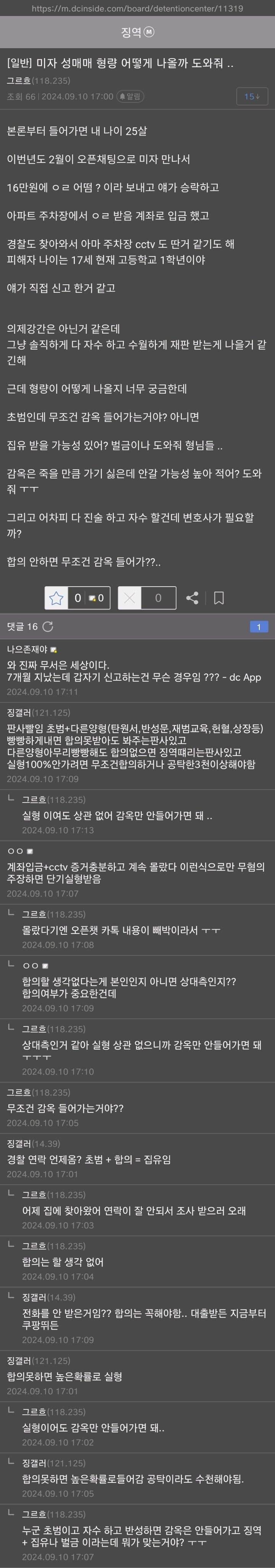 실시간 징역 갤러리 형량 고민글...jpg | 인스티즈