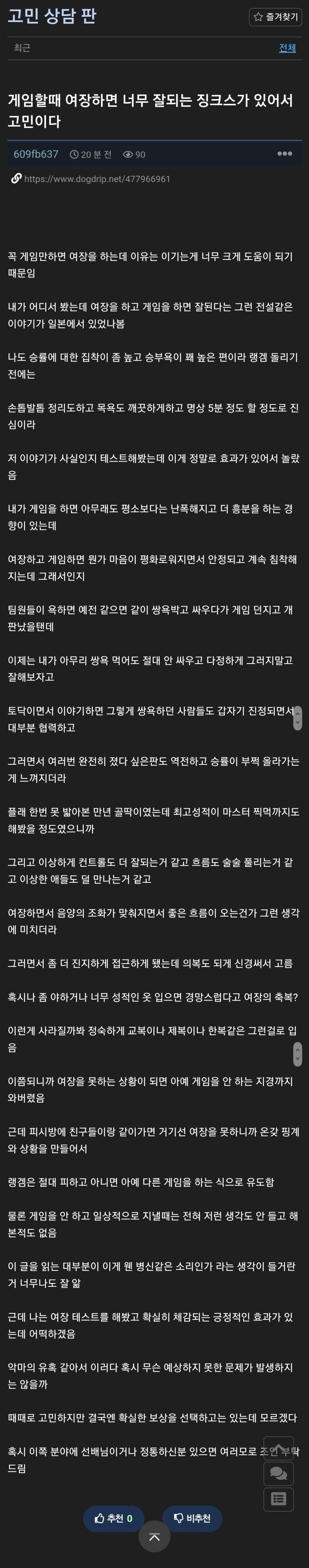 게임할때 여장하면 너무 잘되는 징크스가 있어서 고민이다 | 인스티즈