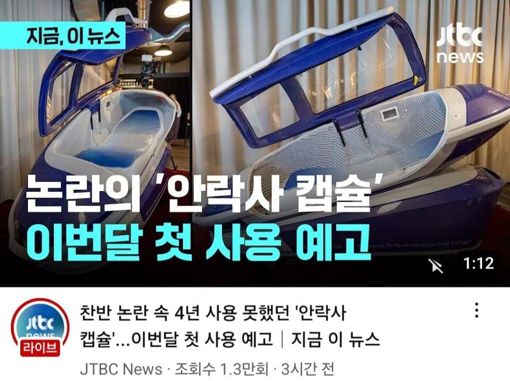 스위스 안락사 캡슐 "3만원에 사용 가능" | 인스티즈