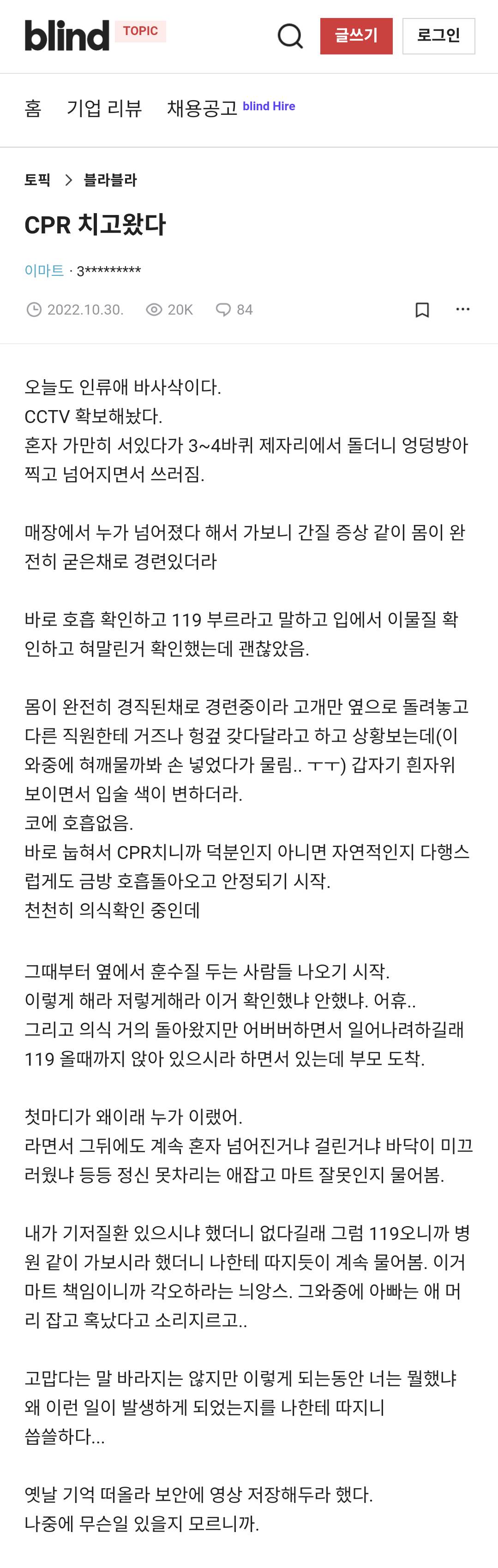 갑자기 쓰러진 사람 CPR해서 살린 이마트 직원.jpg | 인스티즈