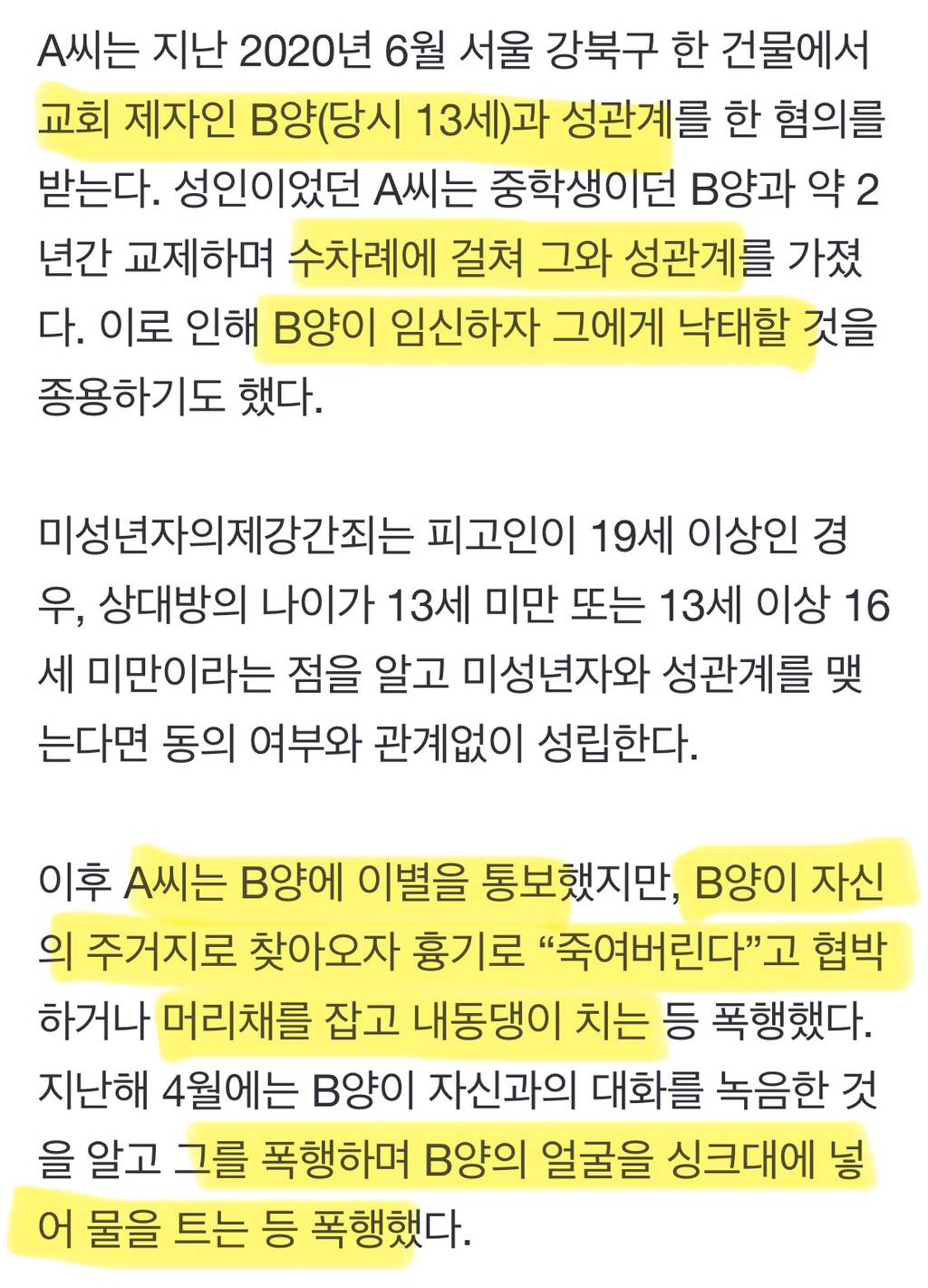 13살을 강간은 했지만 형이 너무 무거워 자비 베푼 판사님 | 인스티즈