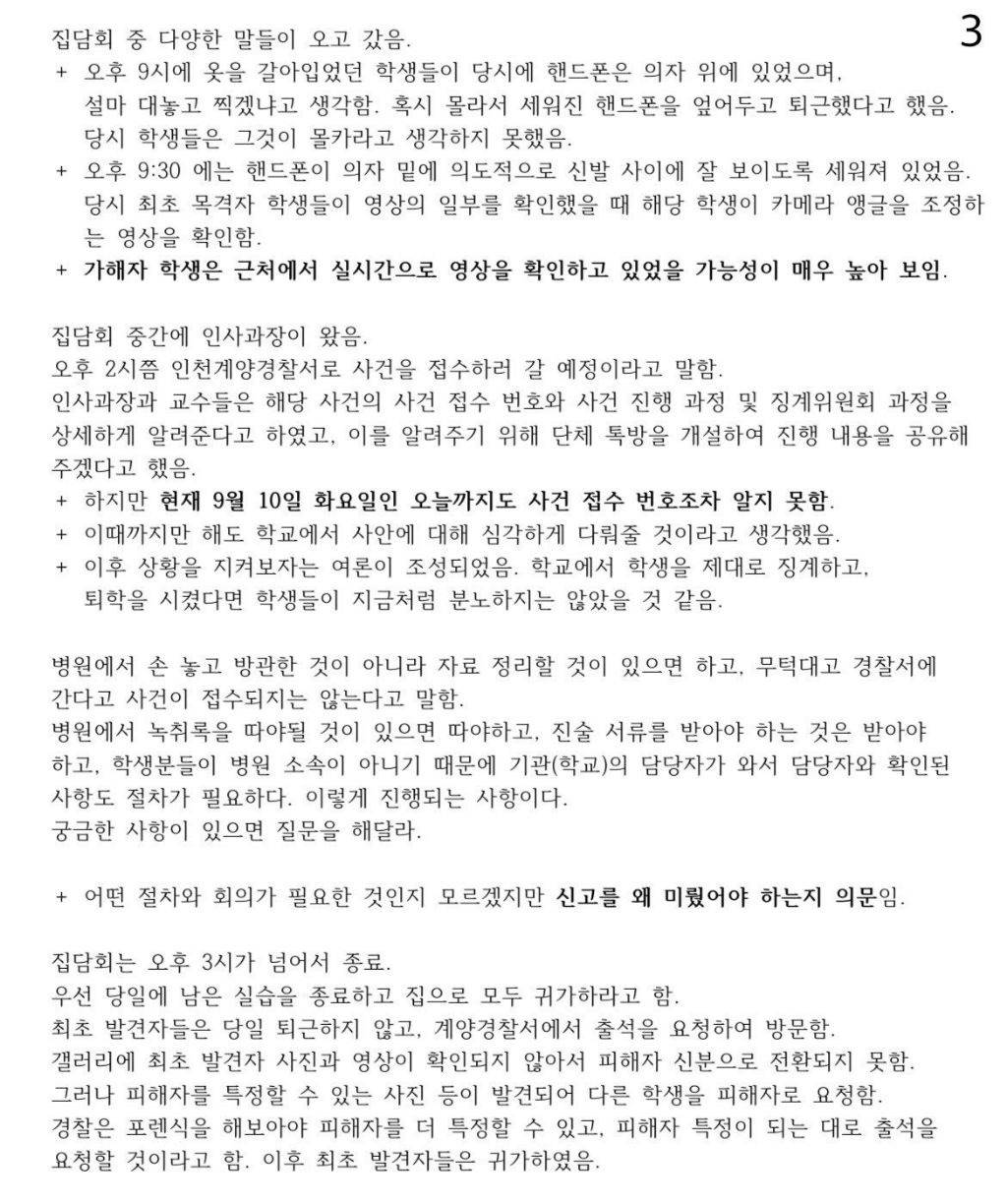 불법촬영범 자퇴 승인해준 경기도양주 서정대학교 | 인스티즈