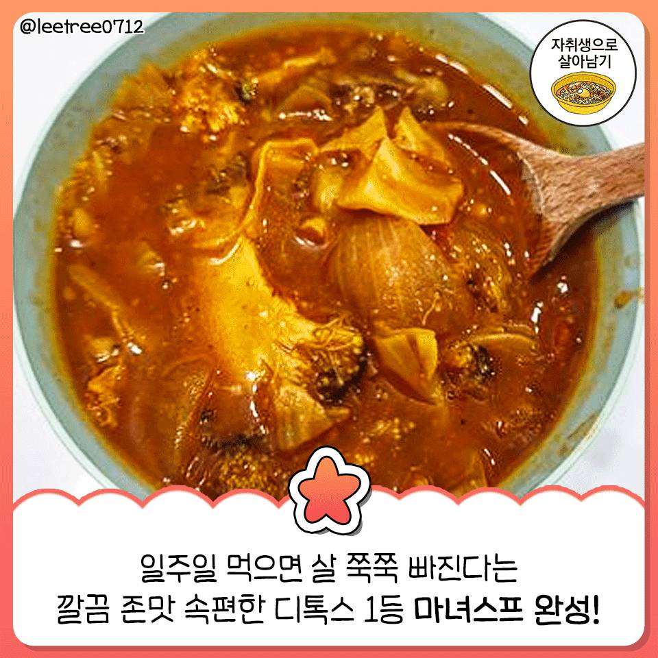 먹으면 빠지는 마녀스프 레시피 | 인스티즈