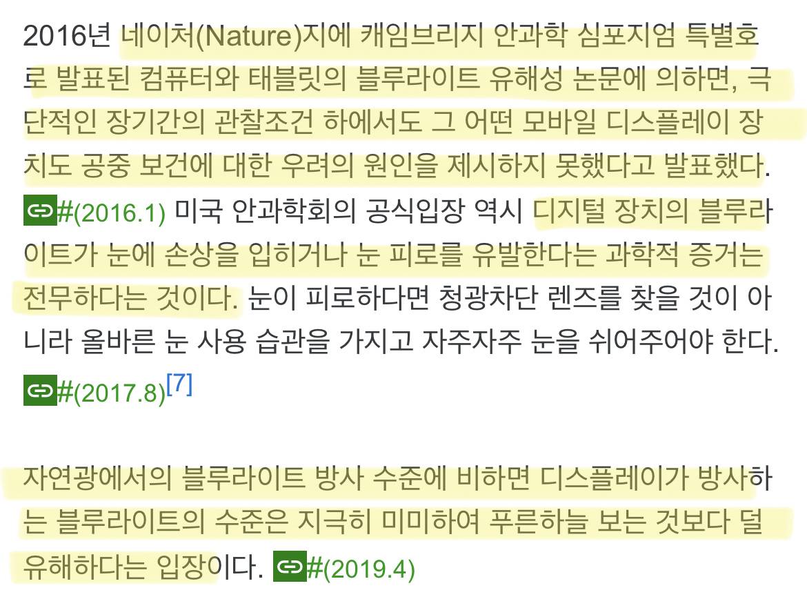 불안심리를 조장하는 블루라이트 마케팅의 진실 | 인스티즈