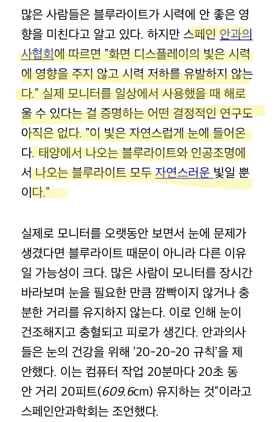 불안심리를 조장하는 블루라이트 마케팅의 진실 | 인스티즈