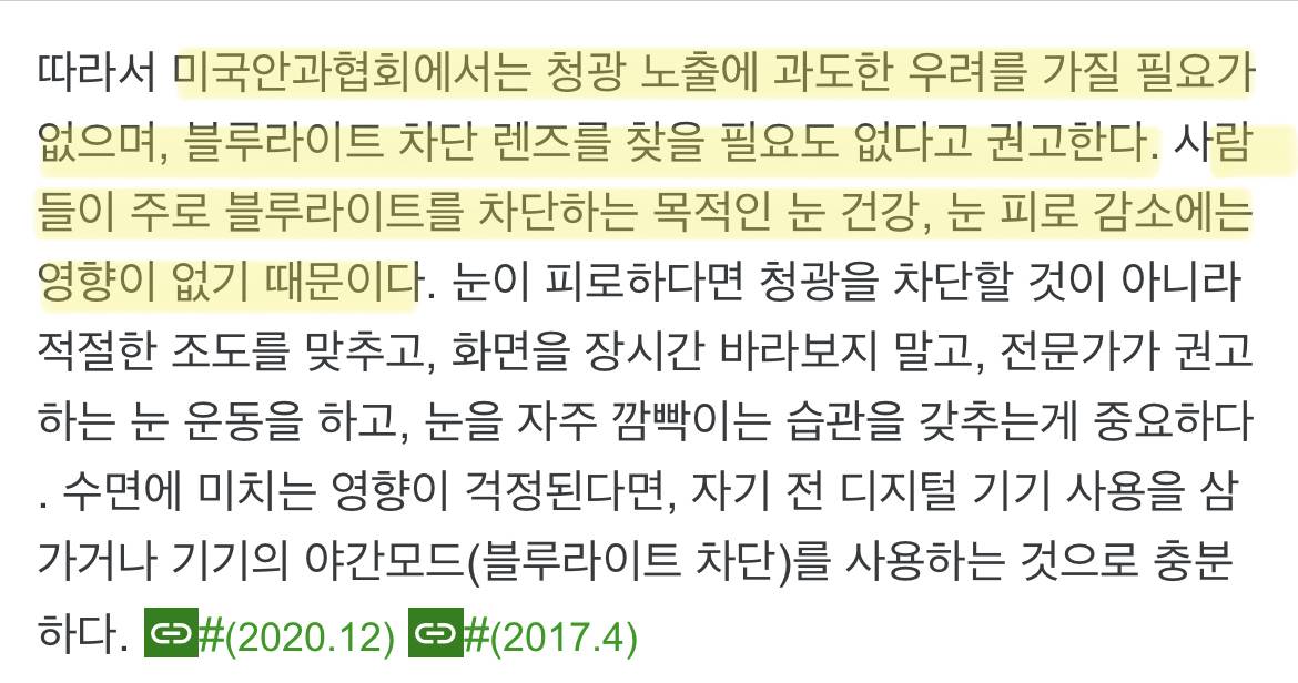 불안심리를 조장하는 블루라이트 마케팅의 진실 | 인스티즈