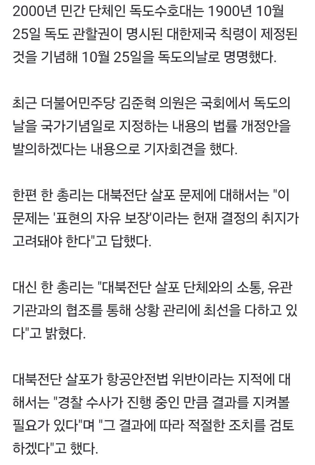 한총리 "독도의날 기념일 지정 신중해야…분쟁지역화는 열등한 외교" | 인스티즈