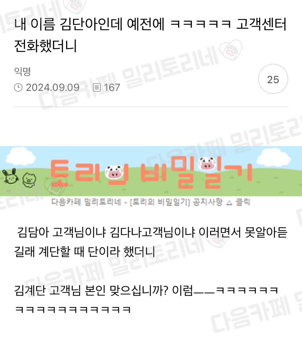 내 이름 김단아인데 예전에 ㅋㅋㅋㅋㅋ 고객센터 전화했더니 | 인스티즈