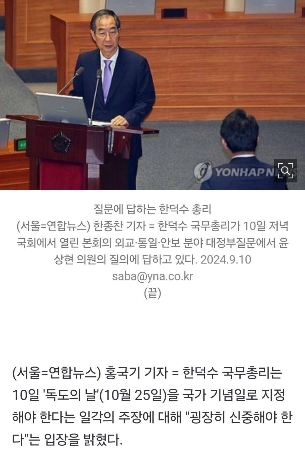 한총리 "독도의날 기념일 지정 신중해야…분쟁지역화는 열등한 외교" | 인스티즈