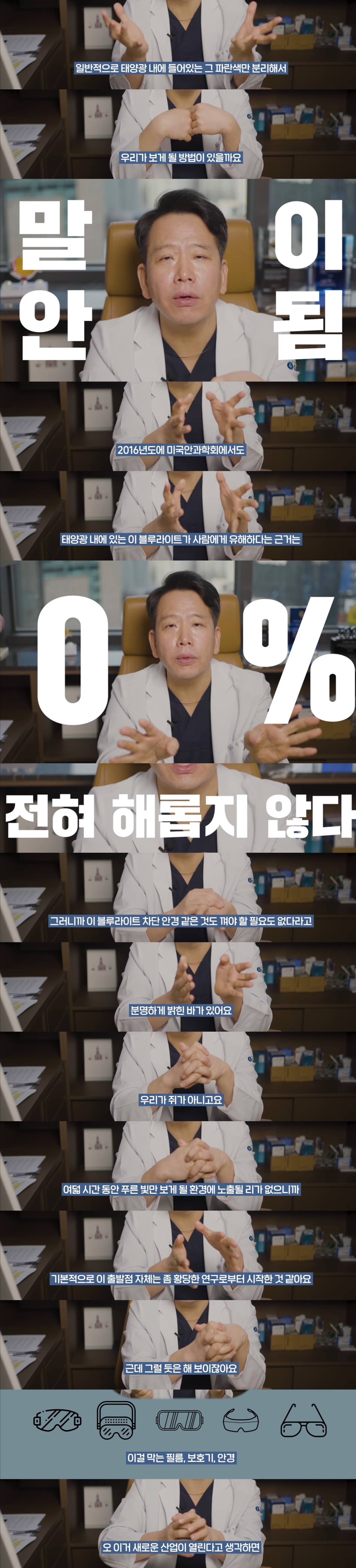 불안심리를 조장하는 블루라이트 마케팅의 진실 | 인스티즈