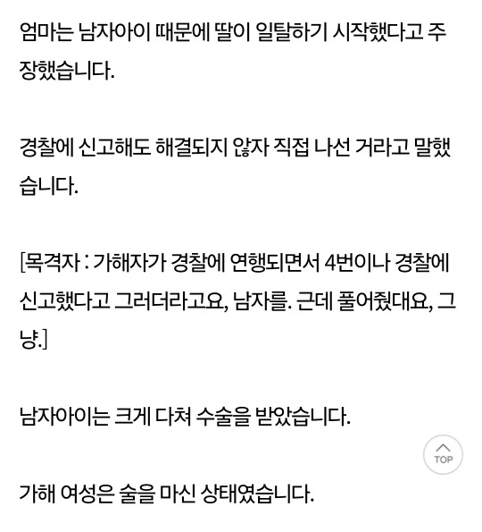 "너 때문에 내 딸이"…10대 딸 남친에 흉기 휘두른 엄마 | 인스티즈