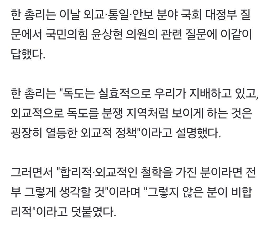 한총리 "독도의날 기념일 지정 신중해야…분쟁지역화는 열등한 외교" | 인스티즈