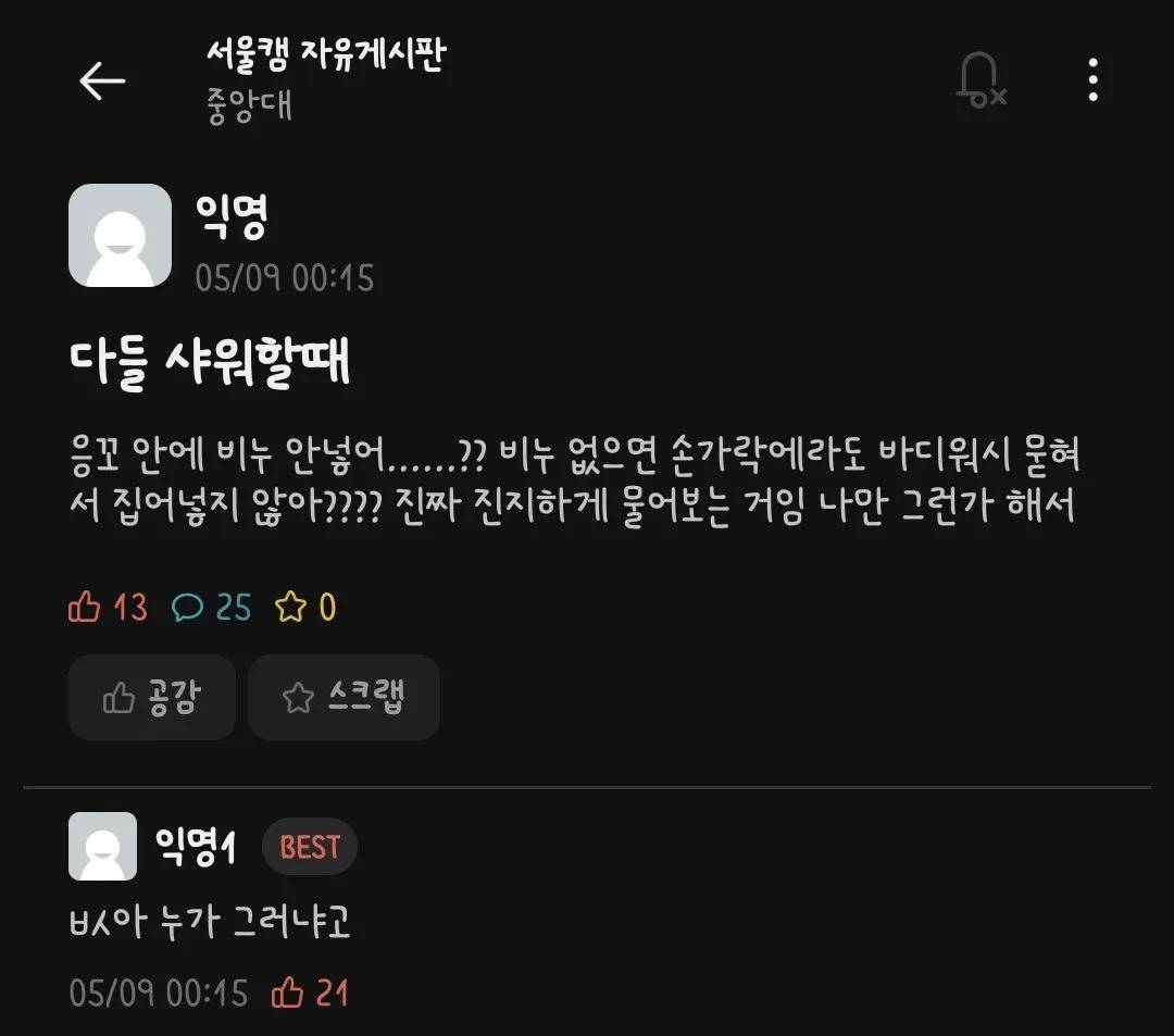 다들 샤워할때 | 인스티즈