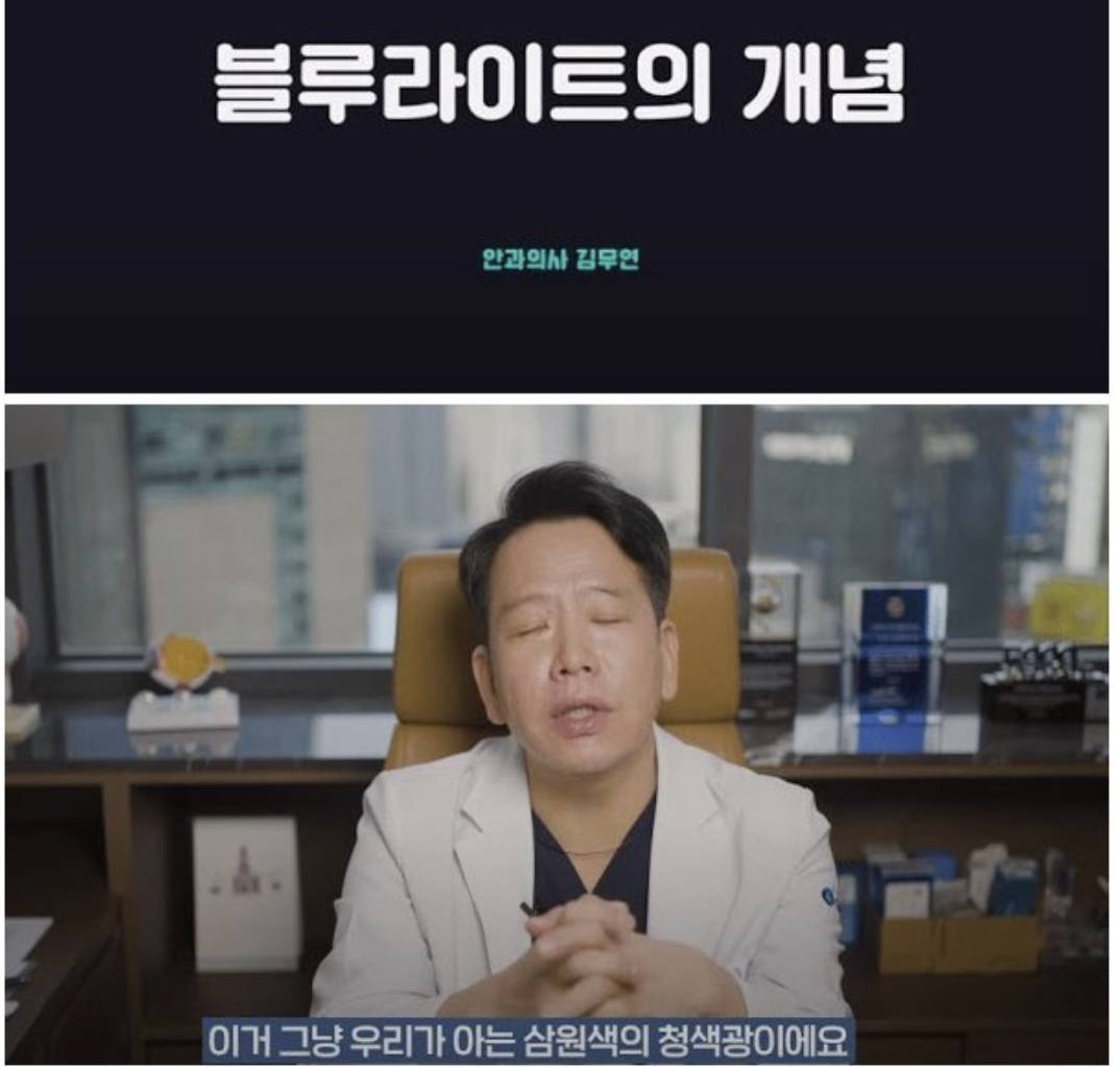 불안심리를 조장하는 블루라이트 마케팅의 진실 | 인스티즈