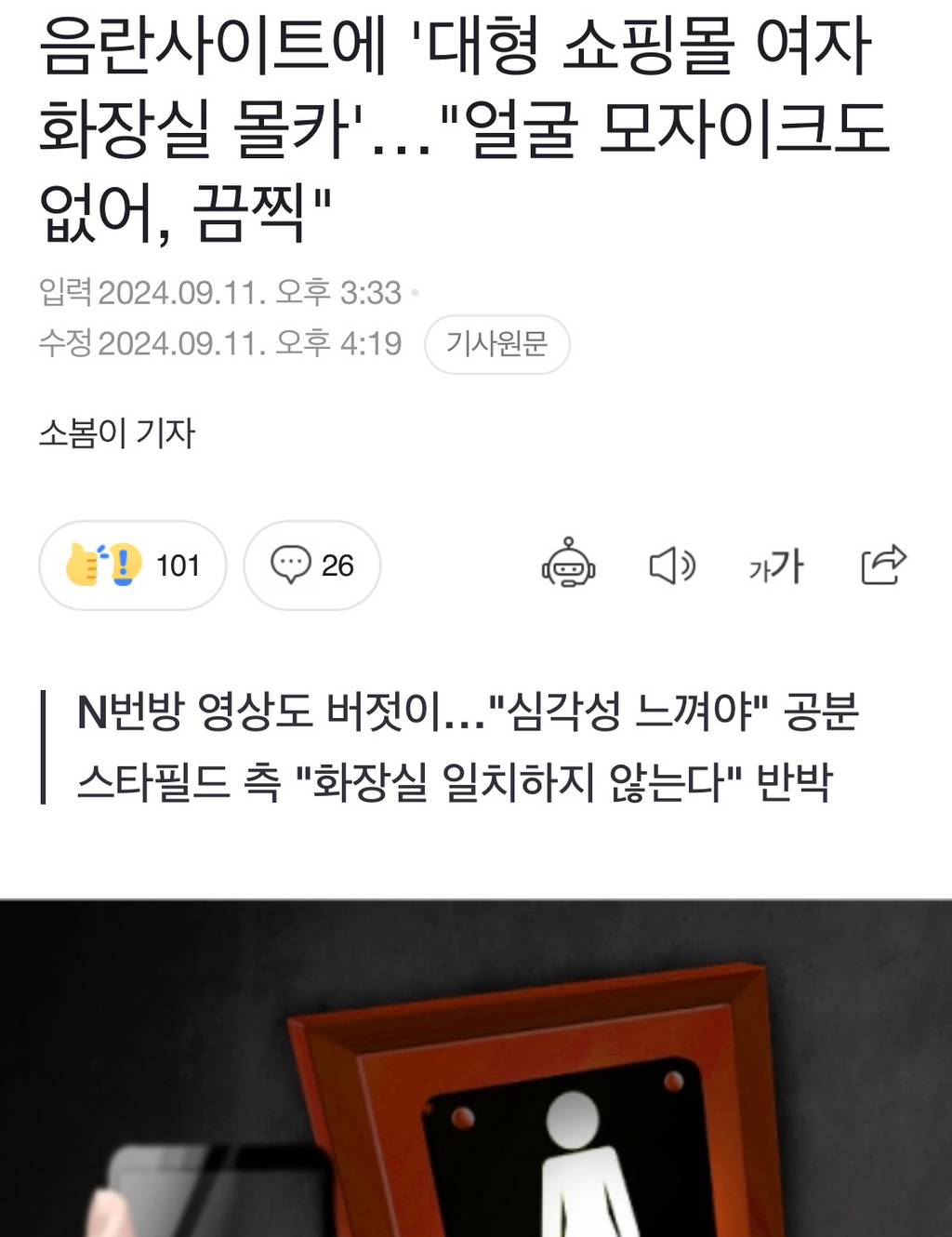 🚨 ㅇ코리아 , 여자화장실 몰카 관련 뉴스 기사 모음 | 인스티즈