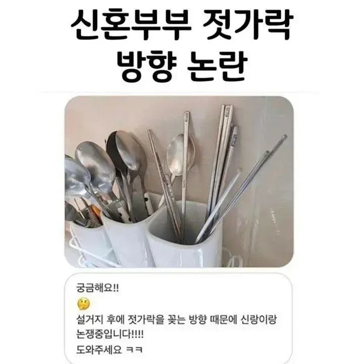 젓가락 방향 논란.jpg | 인스티즈