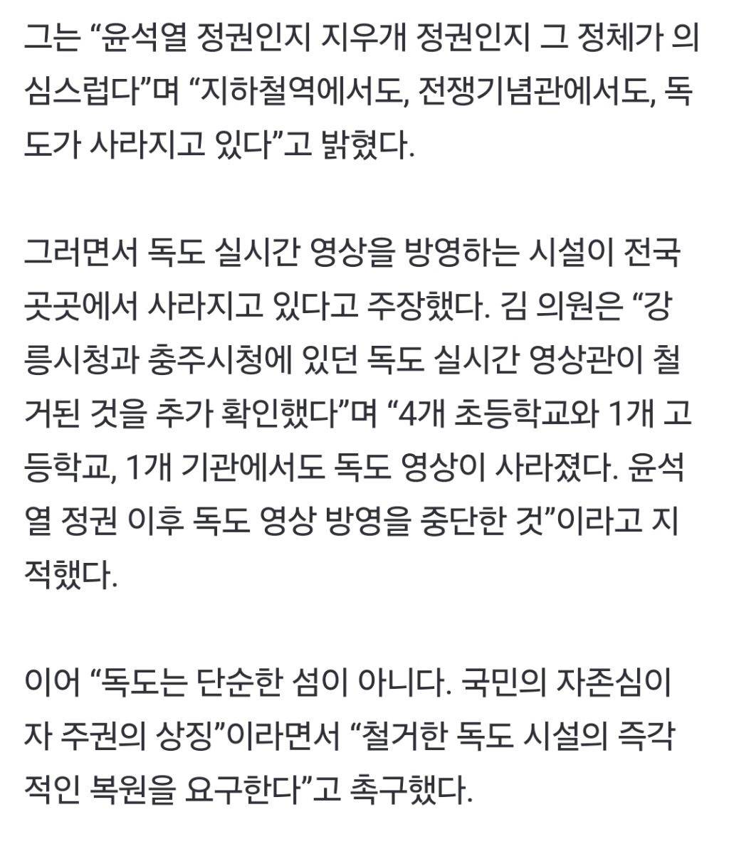 김병주 "강릉시청에 있던 독도 실시간 영상관 철거돼…尹 정권은 지우개 정권” | 인스티즈