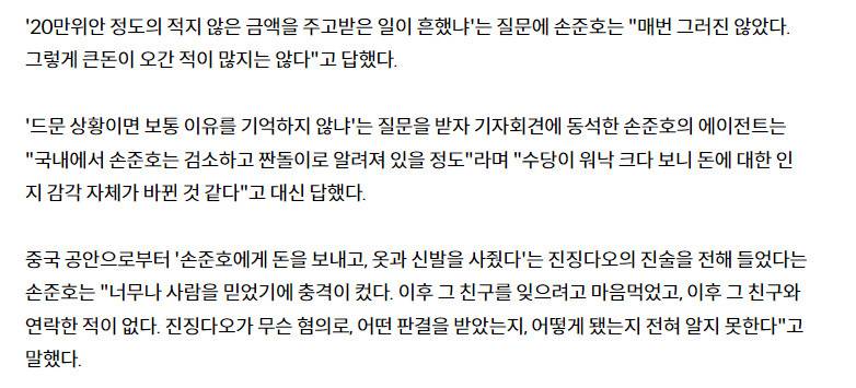 손준호 "3천700만원은 수령, 이유는 기억 안 나" (종합) | 인스티즈