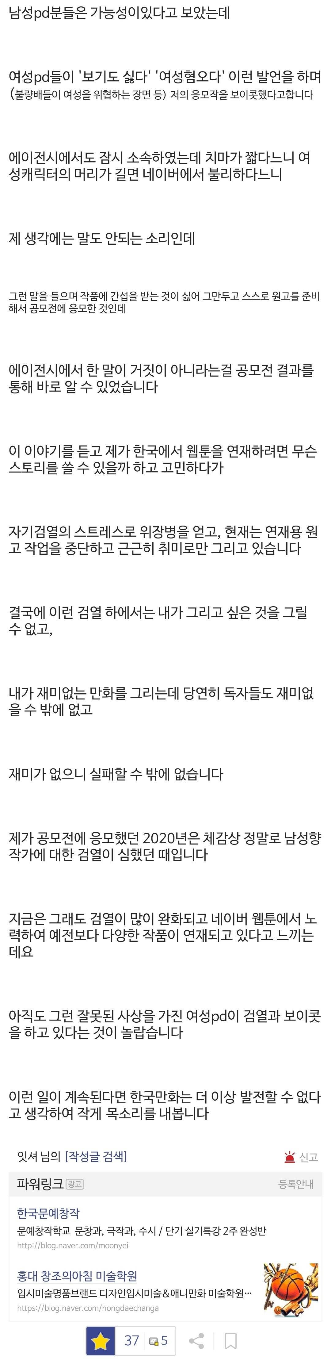 IMG_1448.jpeg 포텐간 네이버 웹툰 검열 관련 추가 고발
