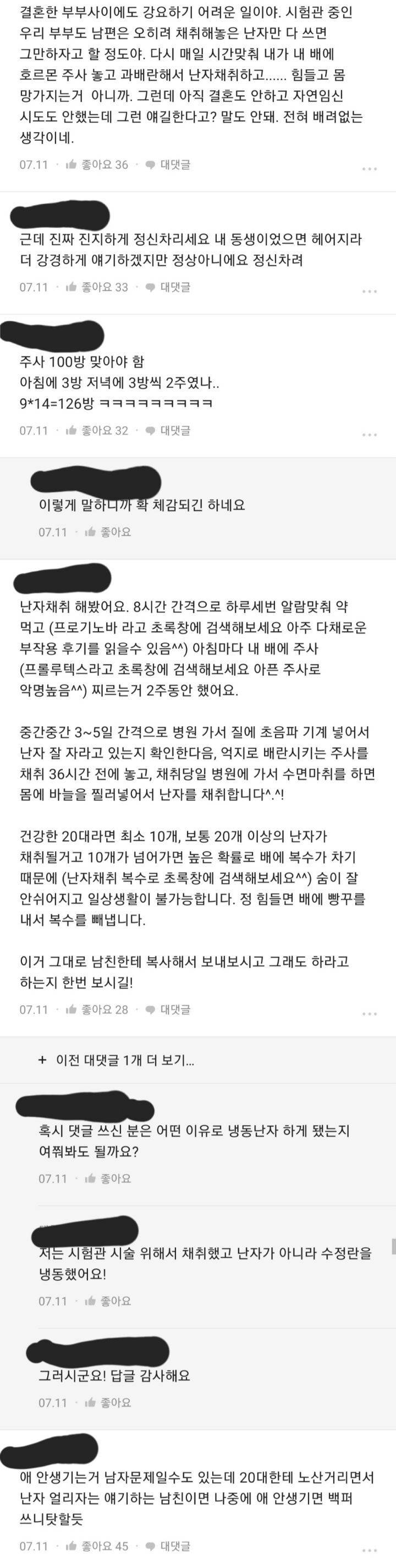 29살 여친보고 노산걱정된다며 냉동난자하라는 남친 | 인스티즈