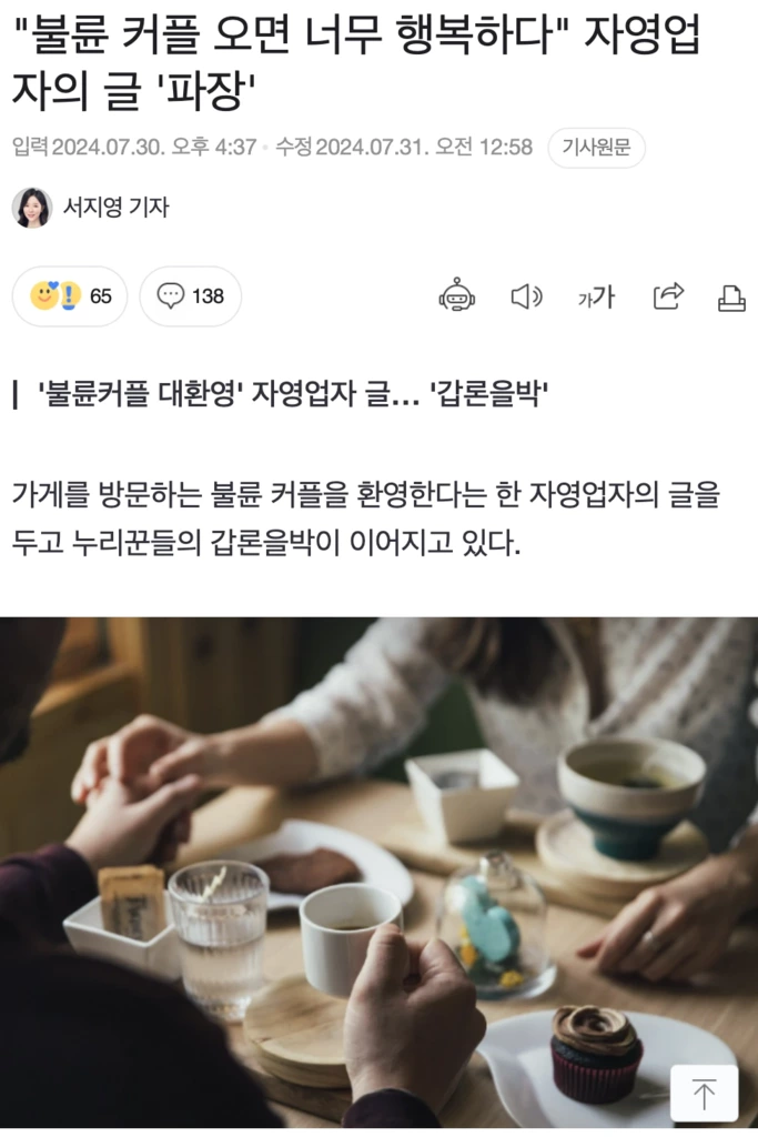 불륜 커플 오면 너무 행복하다...자영업자의 글 파장 | 인스티즈