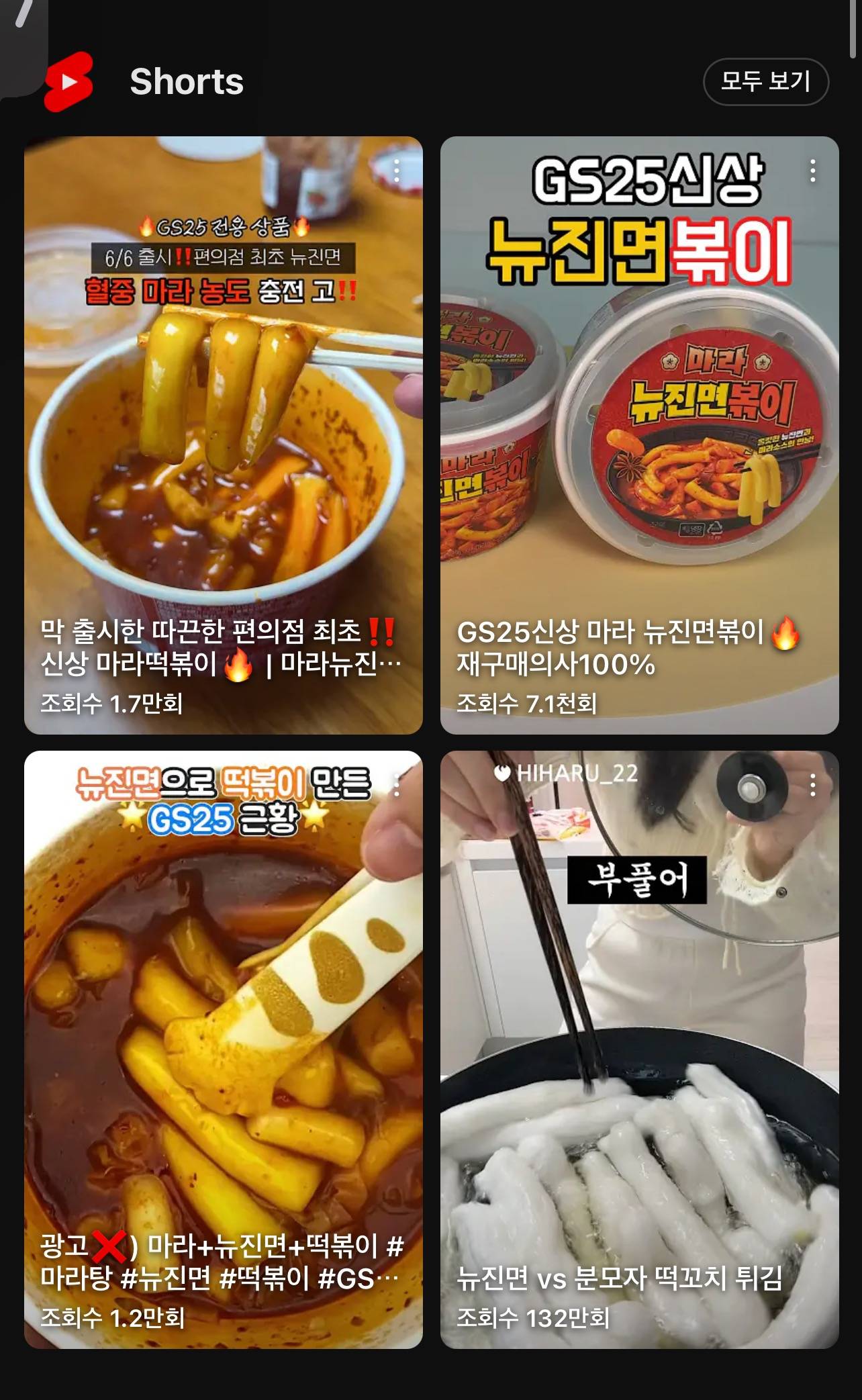 요새 꽤나 언급되는 GS25 마라 뉴진면볶이 | 인스티즈