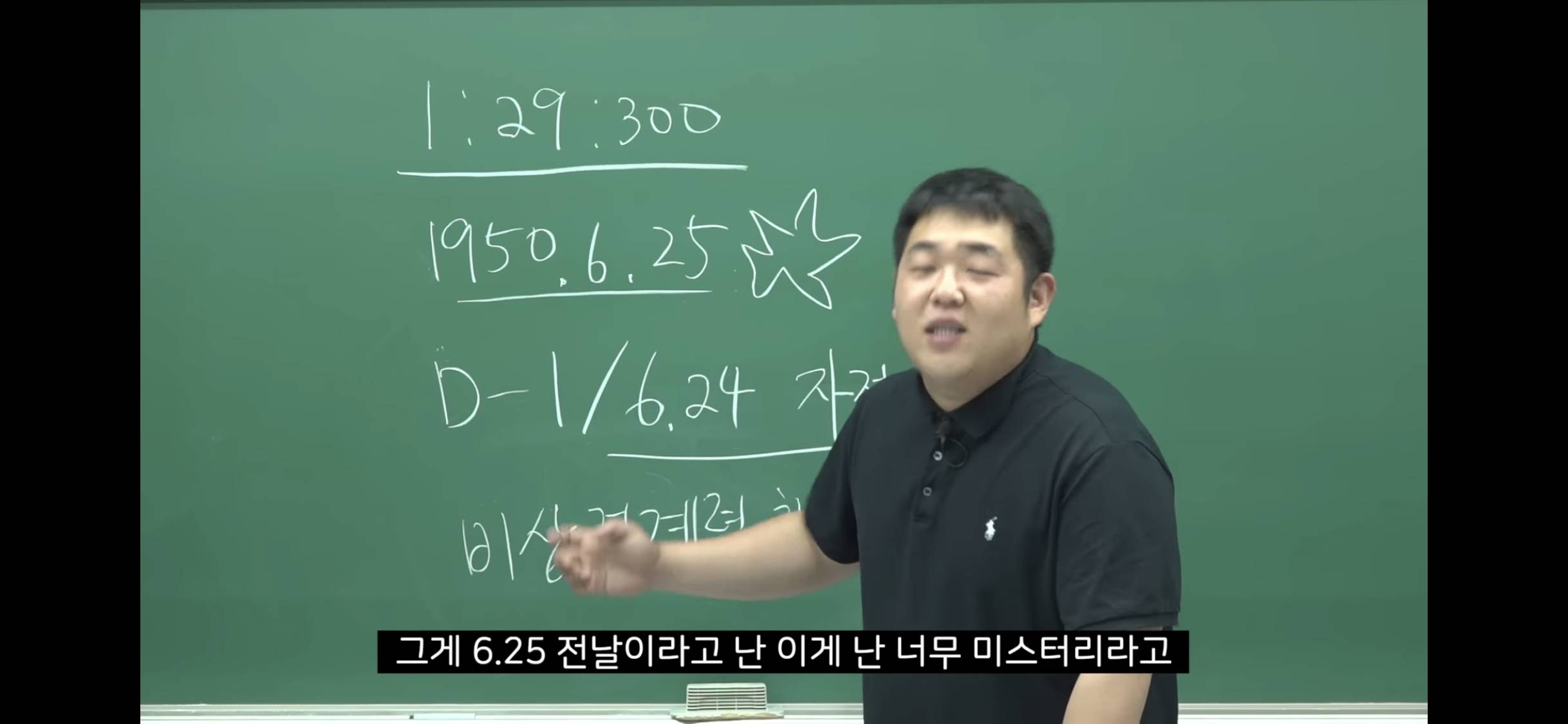 6.25 전쟁 소름 돋는 미스터리 | 인스티즈