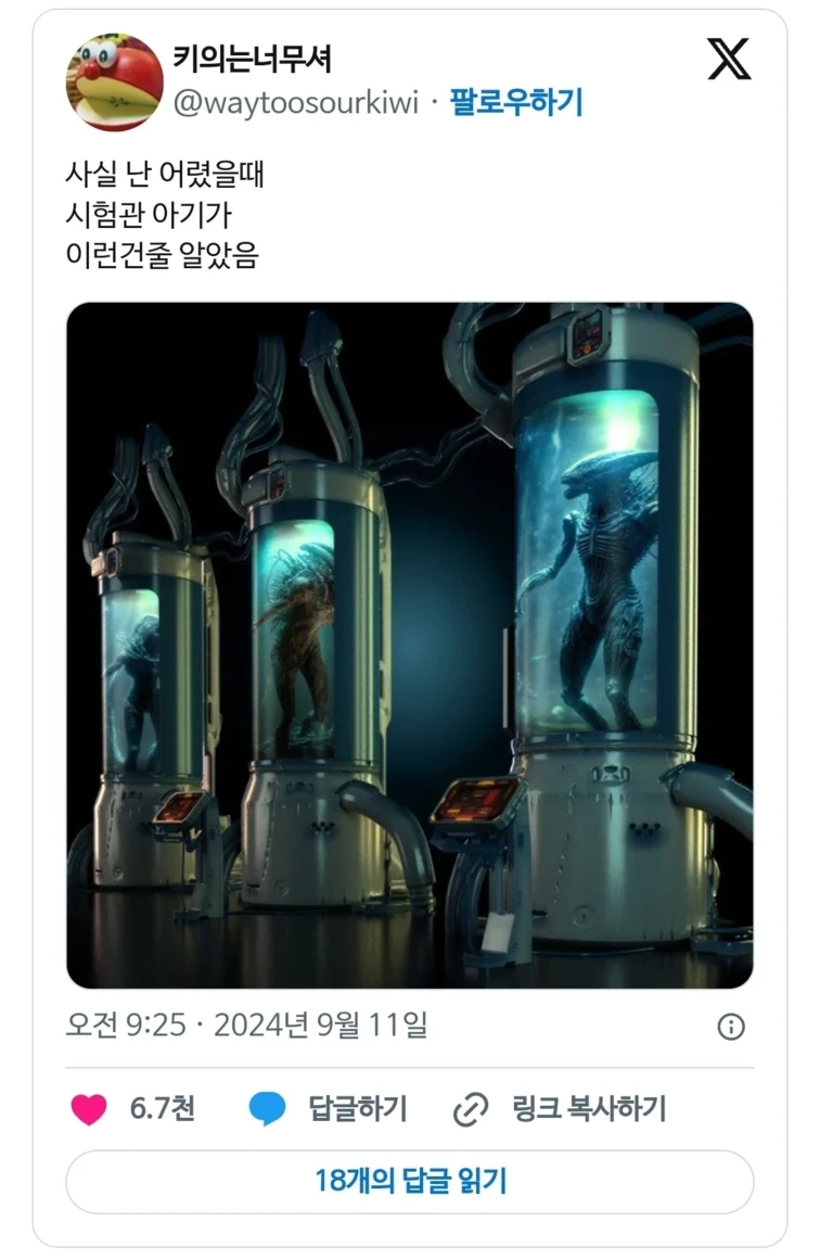 사실 난 어렸을때 시험관 아기가 이런건줄 알았음 | 인스티즈