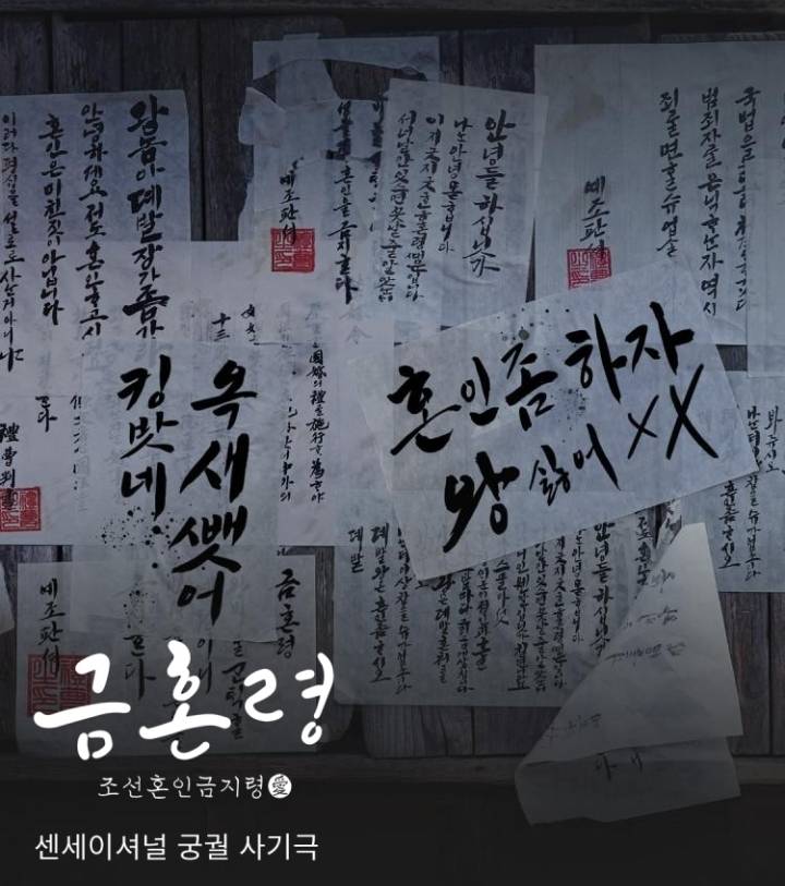 금혼령) 오나의귀신님 + 해를품은달 + 인소감성의 사극 | 인스티즈
