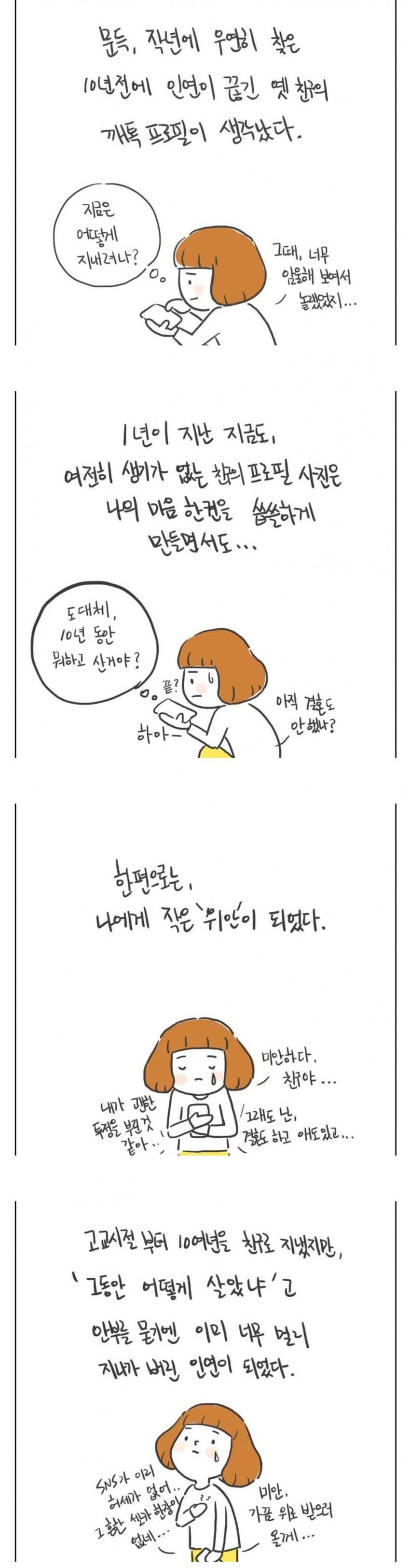 난 솔직히 결혼 아직 못한 친구 보면서 위안받음 | 인스티즈
