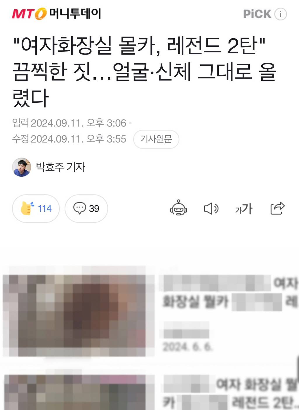 🚨 ㅇ코리아 , 여자화장실 몰카 관련 뉴스 기사 모음 | 인스티즈